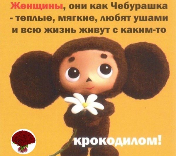 Чебурашка смешно