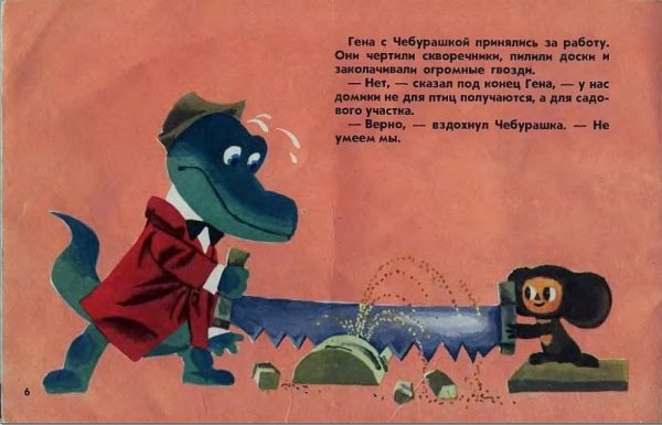 Чебурашка мультфильм