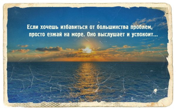Афоризмы про море