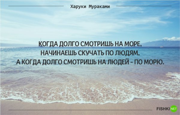 Высказывания про море