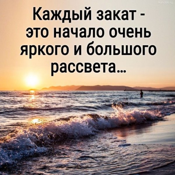 Фразы про закат
