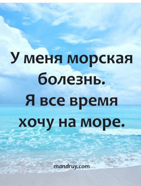 Цитаты про море