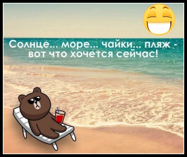 Высказывания про отпуск