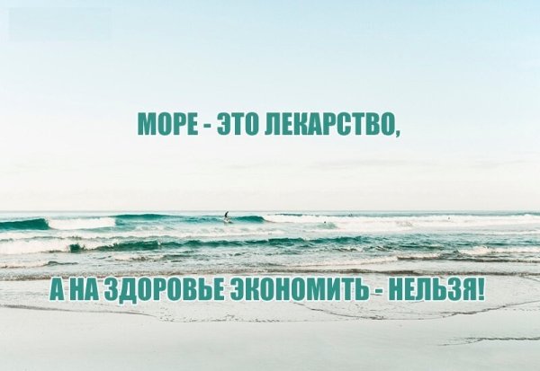 Высказывания про море