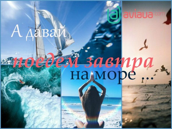 Море я скоро
