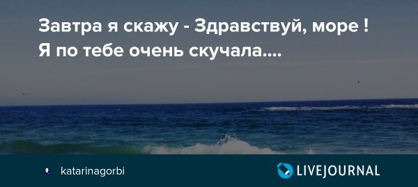 Едем к морю