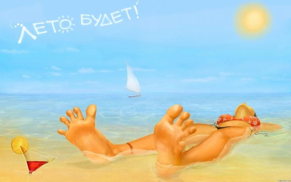 Полетели на море