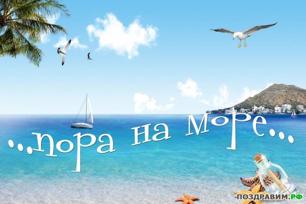 Скоро отпуск на море