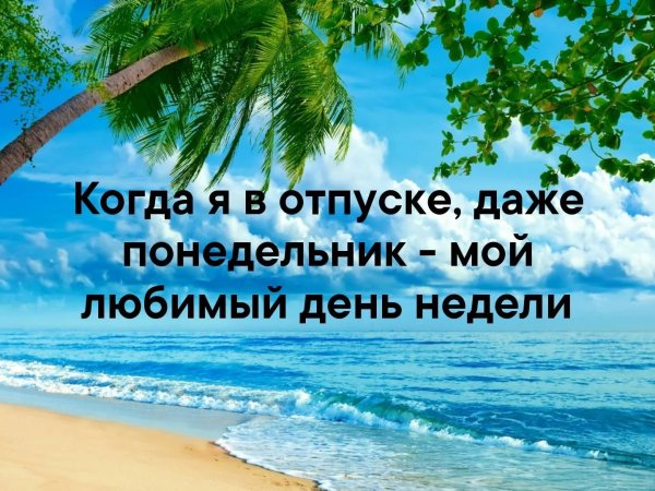 Цитаты про отдых