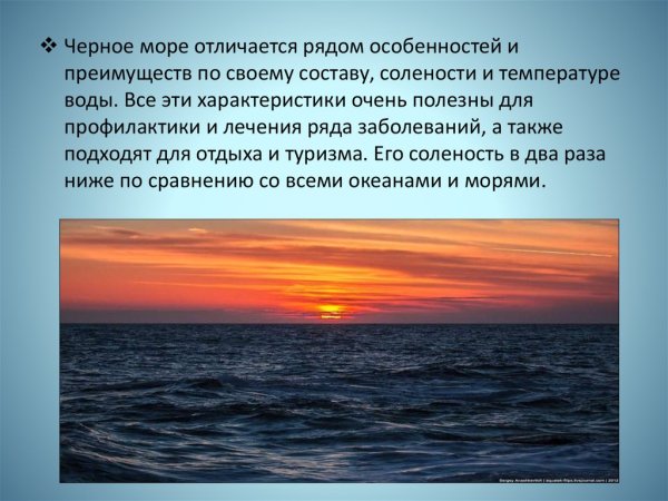 Соленость черного моря моря