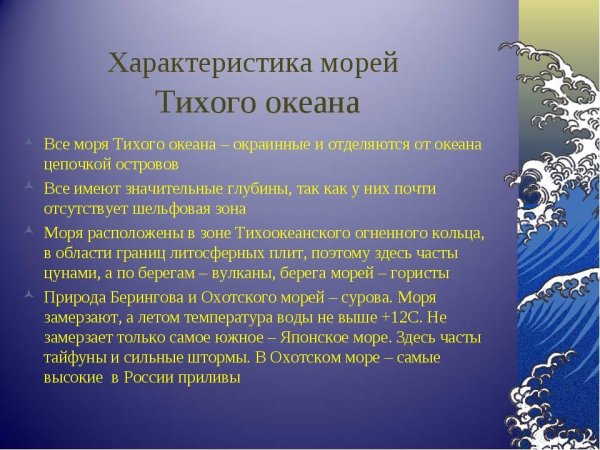 Характеристика морей