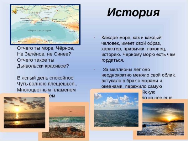 Маленький рассказ о черном море