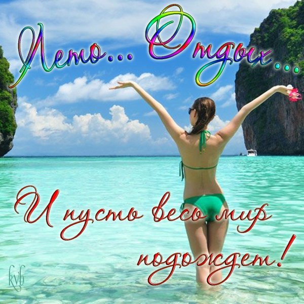 Отпуск прикол