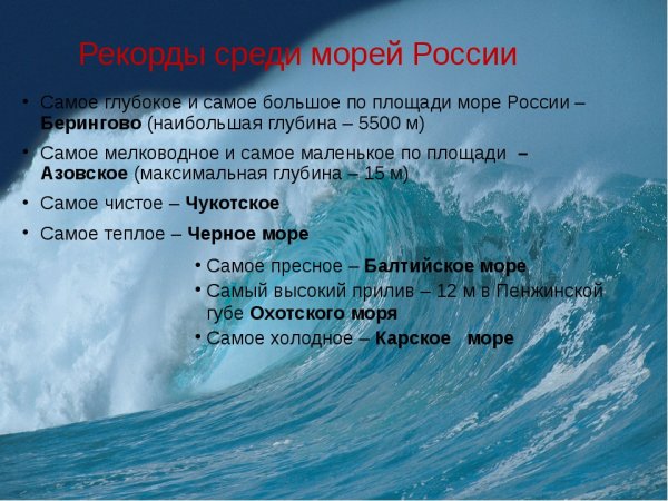Самый большой океан в России
