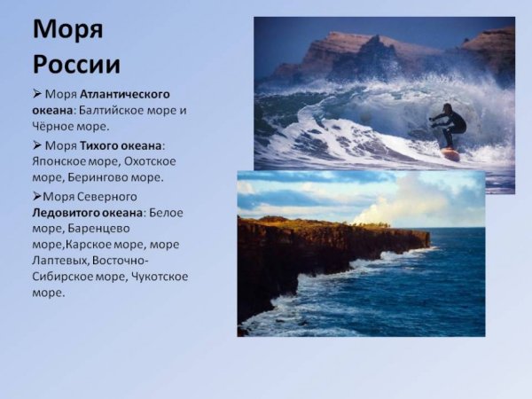 Доклад на тему моря