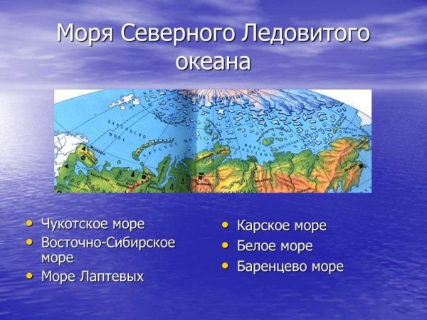 Моря Северного Ледовитого океана