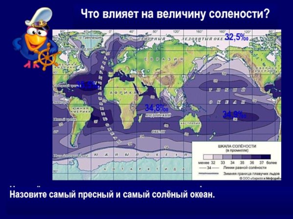 Соленость воды карта мира