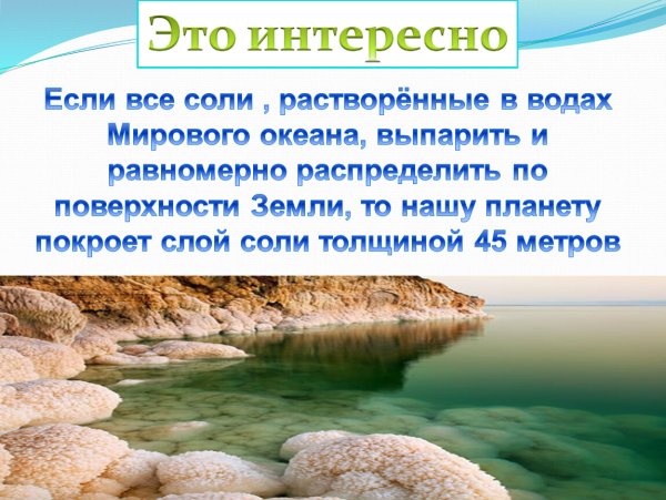 Презентация на тему воды мирового океана