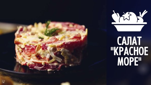 Салат с крабовыми палочками и помидорами и сыром