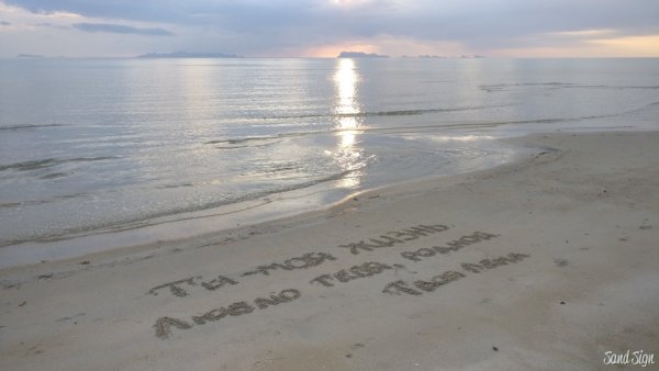 Сердце на песке у моря