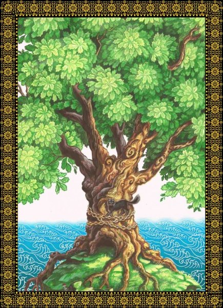 Сказки Пушкина у Лукоморья дуб зеленый