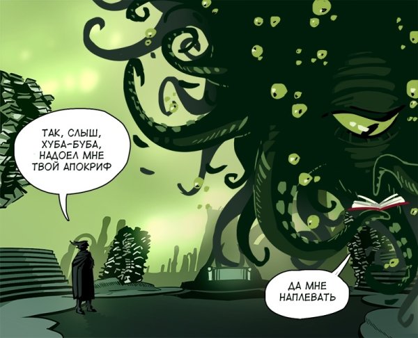 Хермеус мора Апокриф