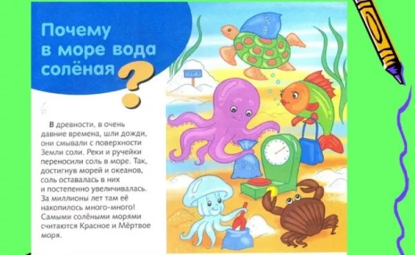 Почему вода в море соленая