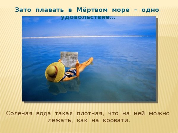 Почему море солёное?