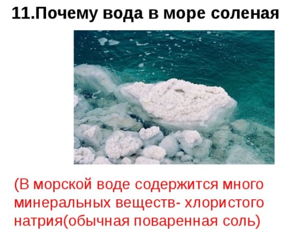 Моря источник соли