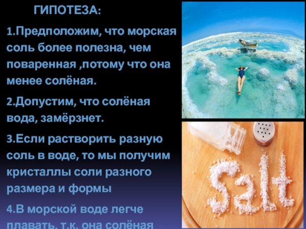 Легенда почему море соленое