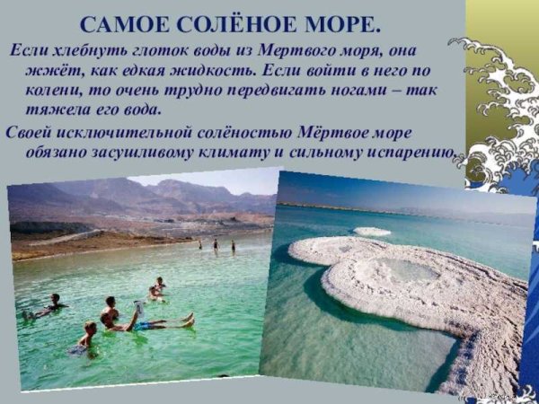 Почему вода в море соленая