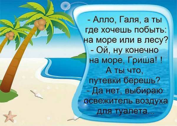 Анекдот про море смешной