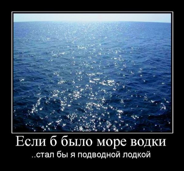 Шутки про море