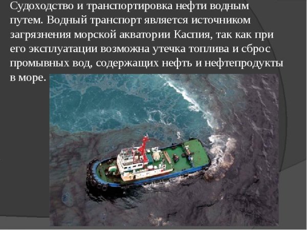 Загрязнение Балтийского моря