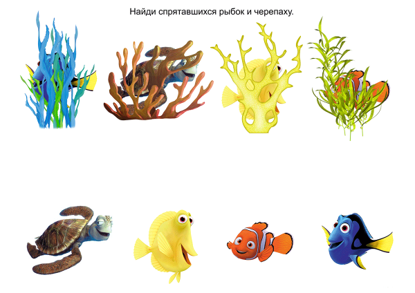 Морские обитатели задания для детей