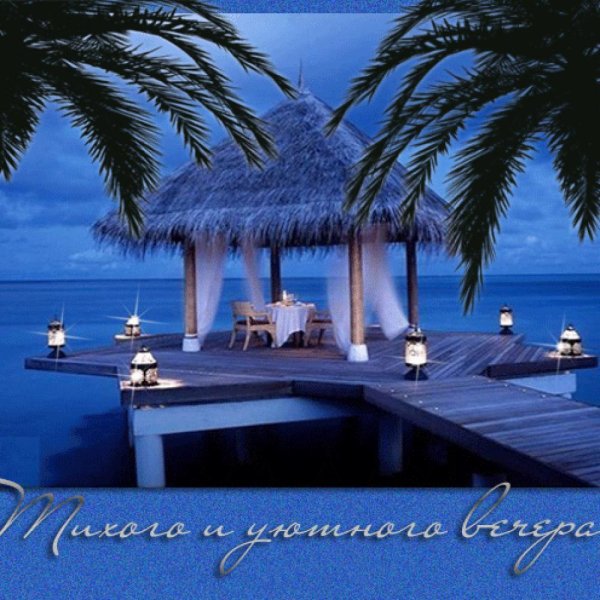 Прекрасного вечера на берегу моря