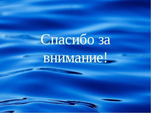 Спасибо за внимание для презентации