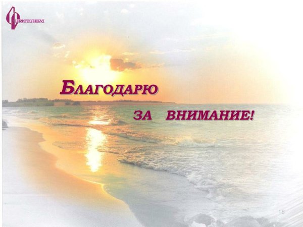Спасибо за внимание море