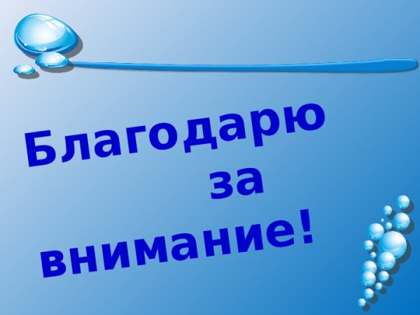 Спасибо за внимание океан