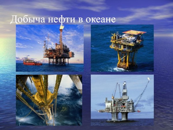 Минеральные ресурсы дна океана
