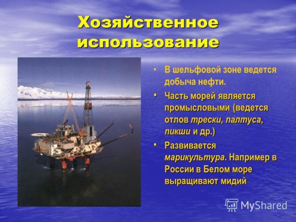 Биологические ресурсы океана
