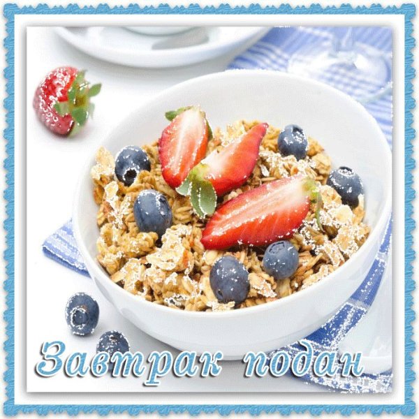 Поздравление с обедом