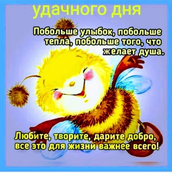 Позитивные пожелания