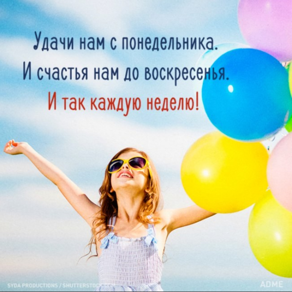 Открытка позитива на весь день