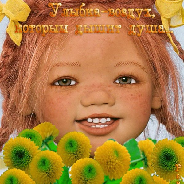 Улыбка открытка