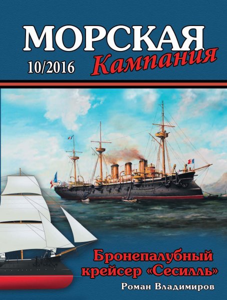 Морской журнал