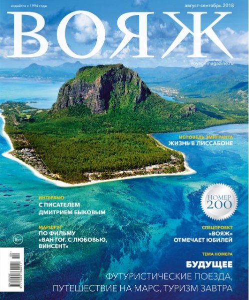 Обложка журнала путешествий