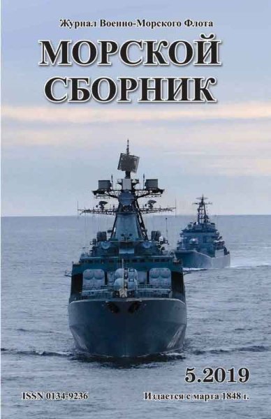 Журнал морской сборник
