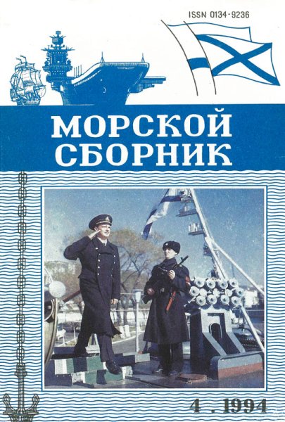 Морской сборник журнал архив