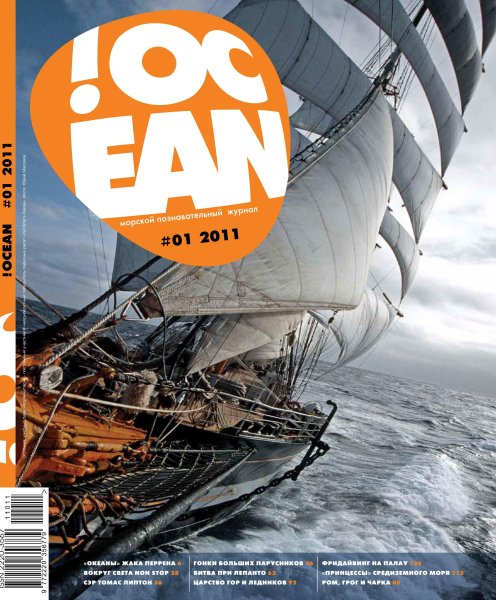 Журнал морской флот